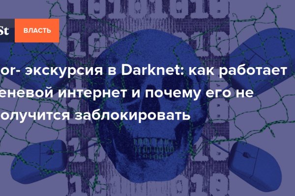 Кракен даркнет рабочая