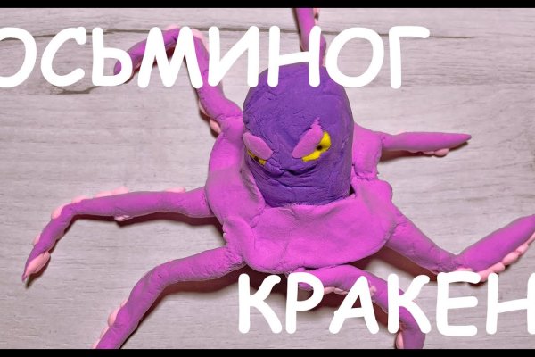 Кракен упал