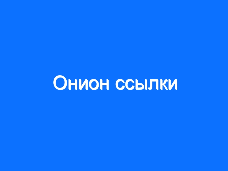 Кракен как попасть